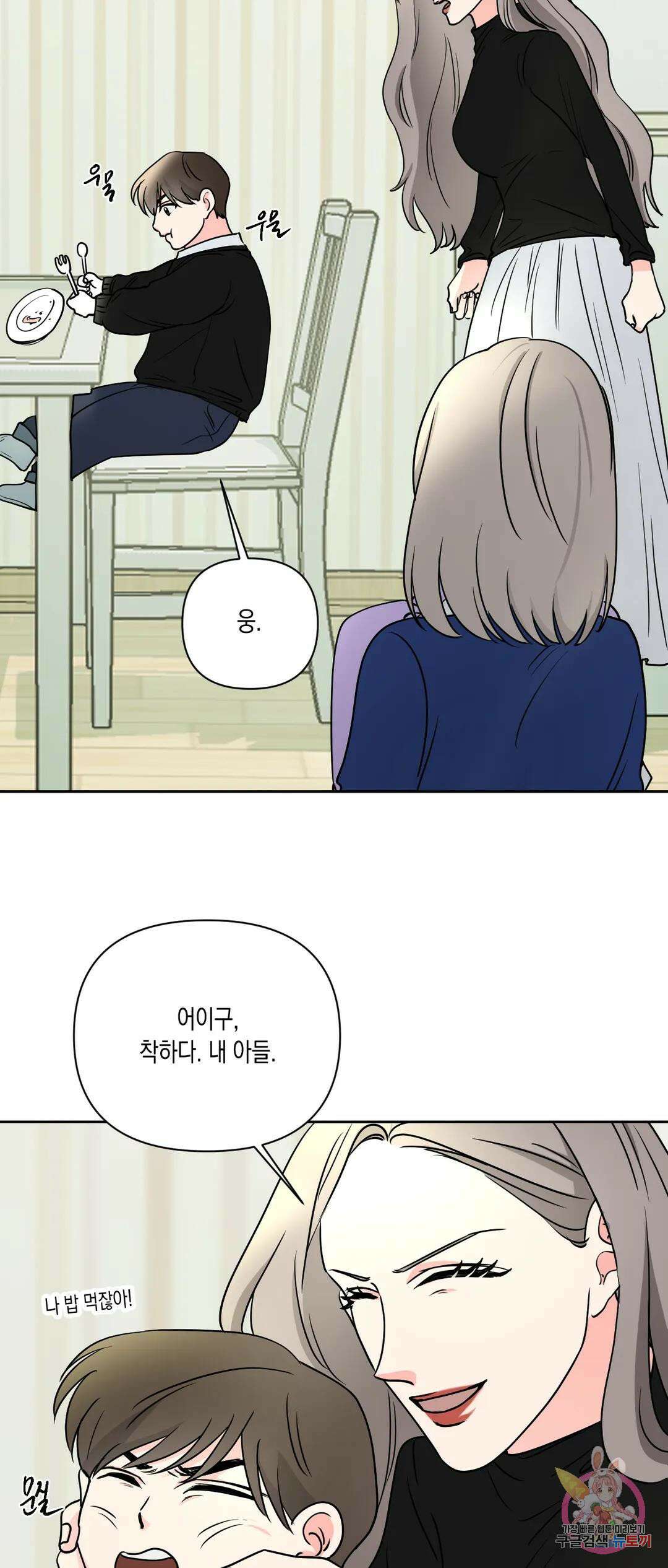 나의 여름에게 38화 40