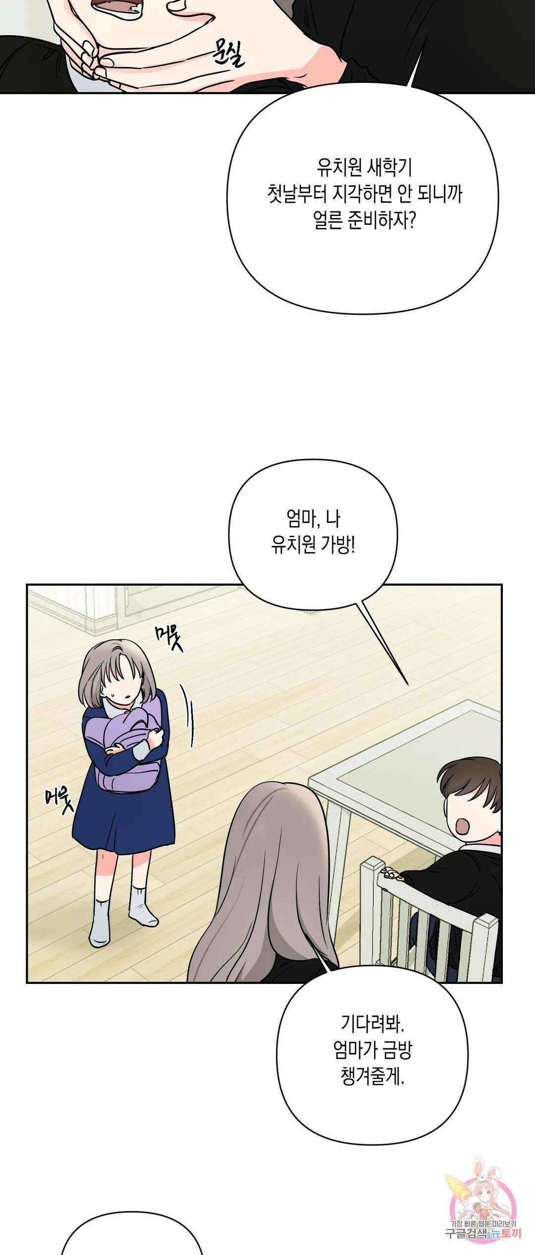 나의 여름에게 38화 41