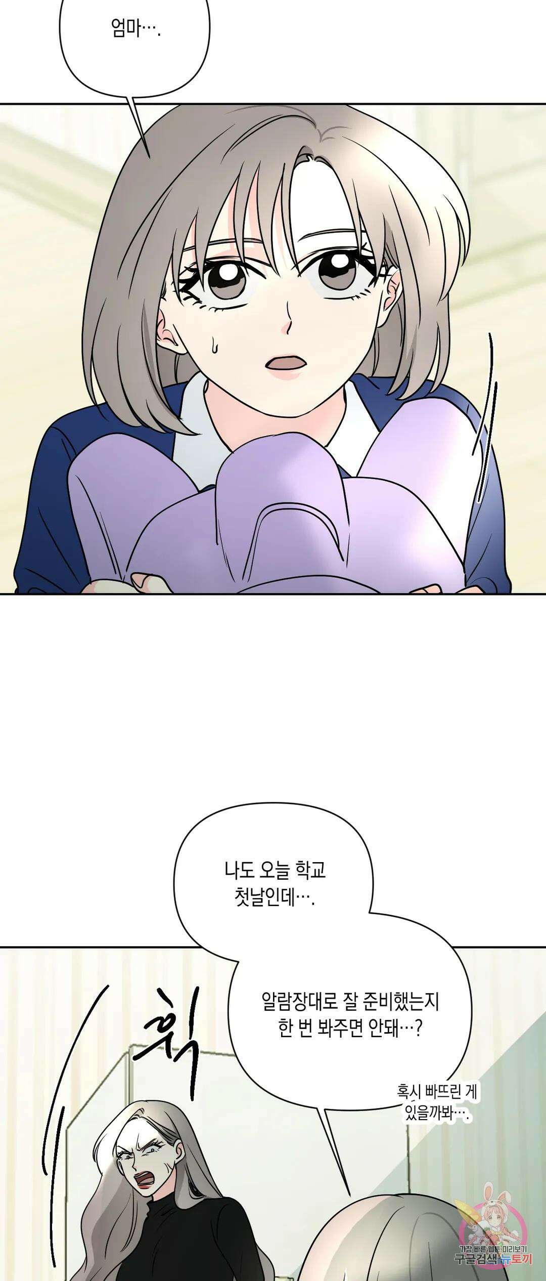나의 여름에게 38화 42