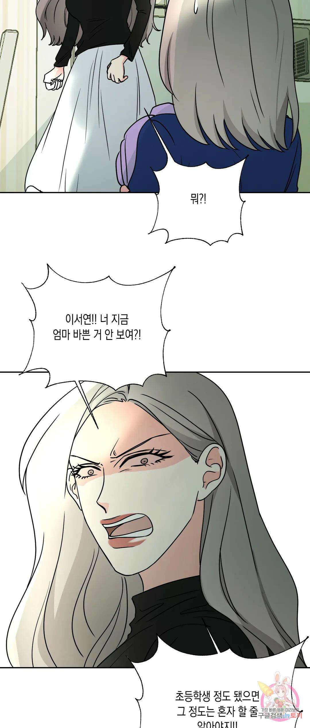 나의 여름에게 38화 43