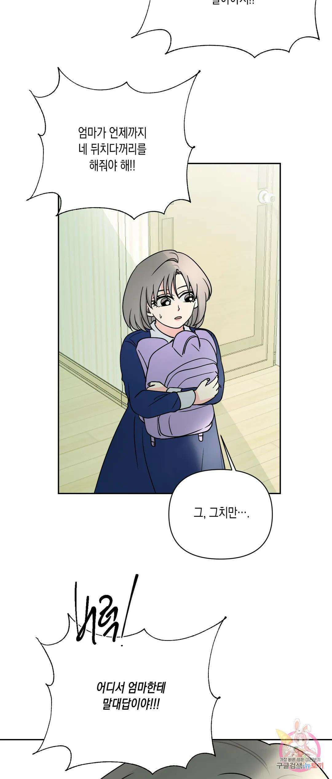 나의 여름에게 38화 44
