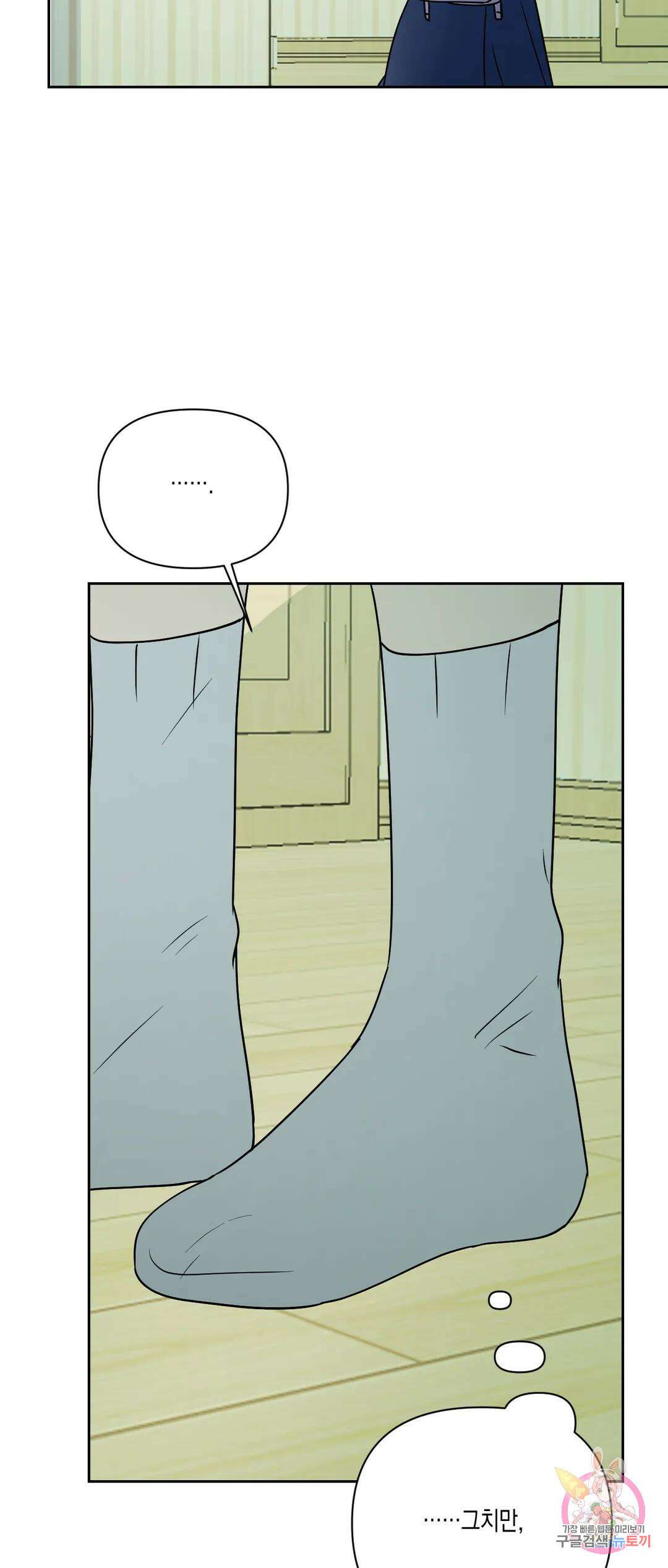 나의 여름에게 38화 48