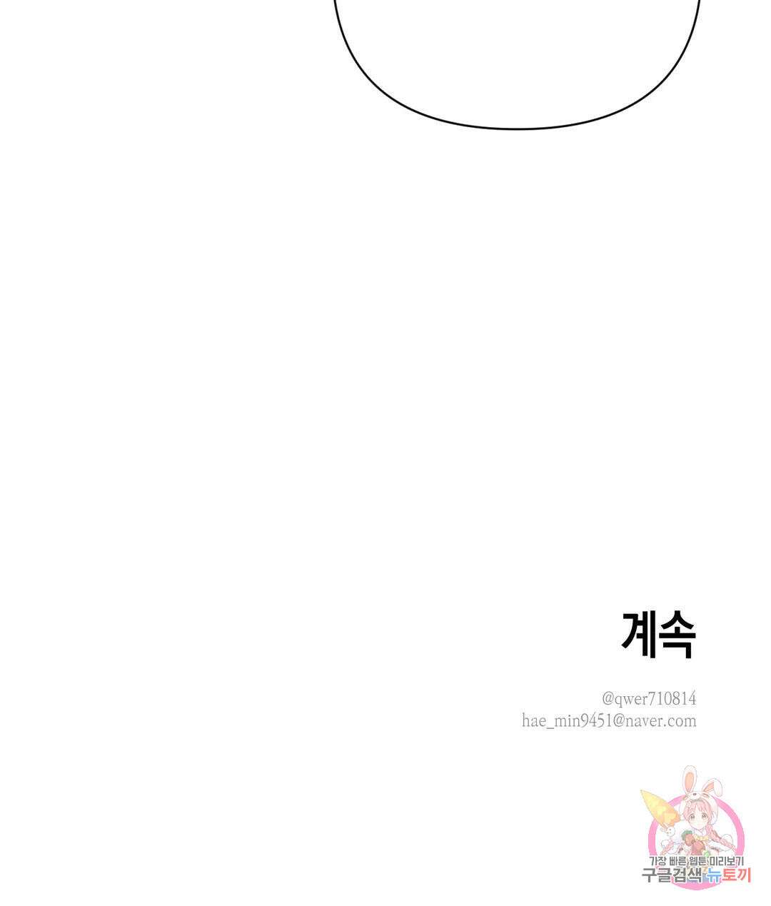 나의 여름에게 38화 51