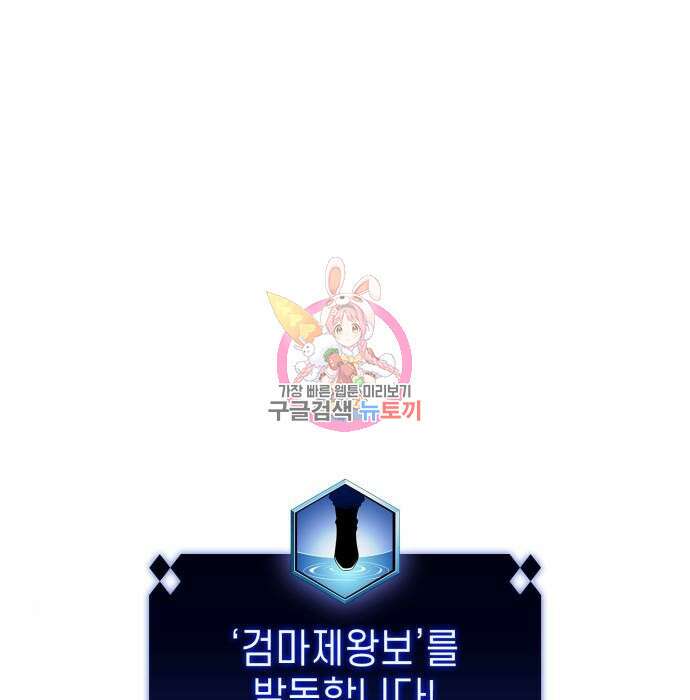 나 혼자 만렙 뉴비 93화 1