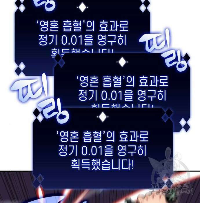 나 혼자 만렙 뉴비 93화 4