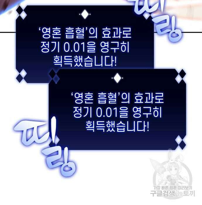 나 혼자 만렙 뉴비 93화 7