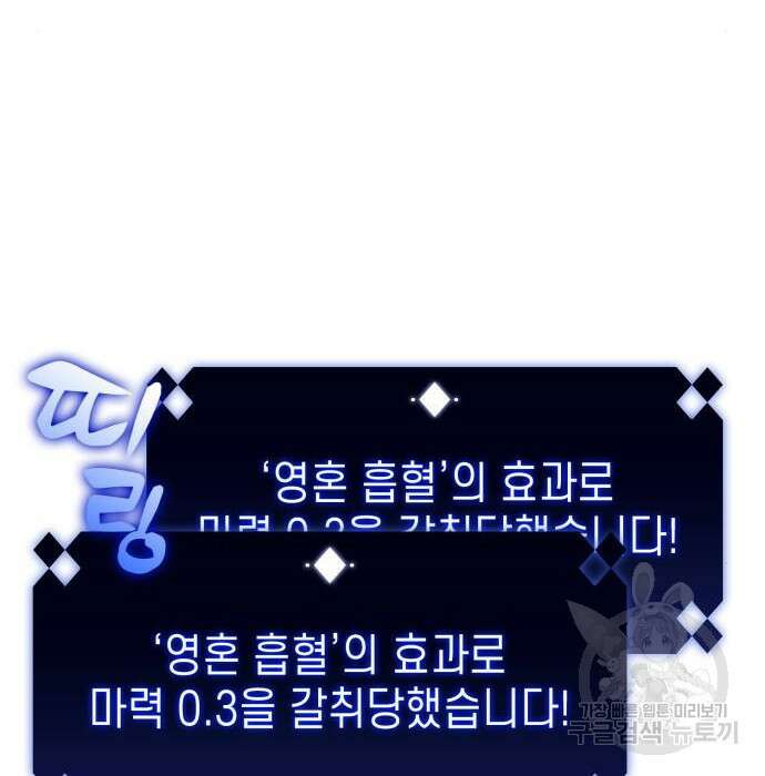 나 혼자 만렙 뉴비 93화 8