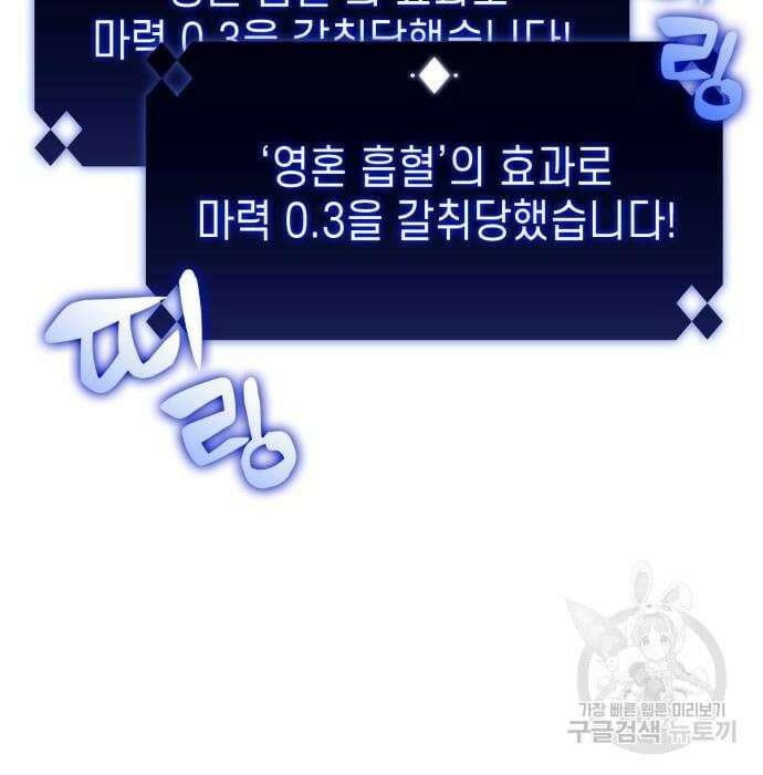 나 혼자 만렙 뉴비 93화 11