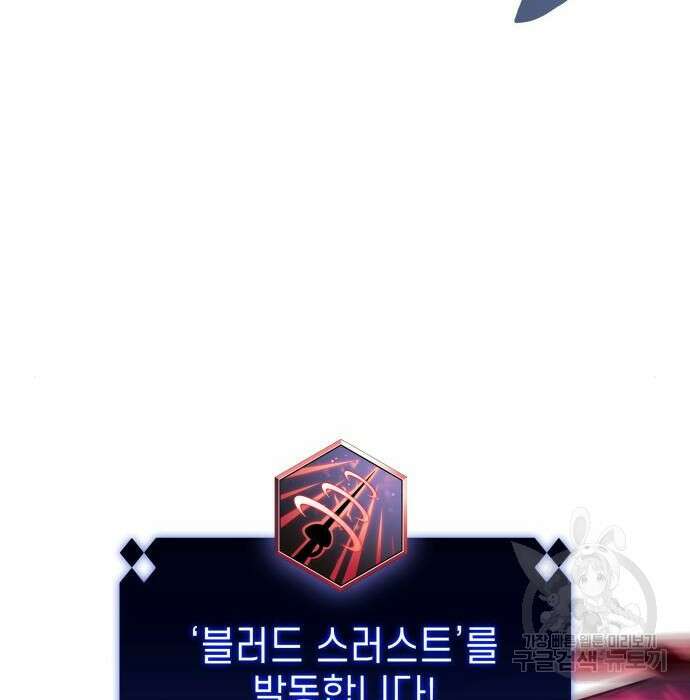 나 혼자 만렙 뉴비 93화 14