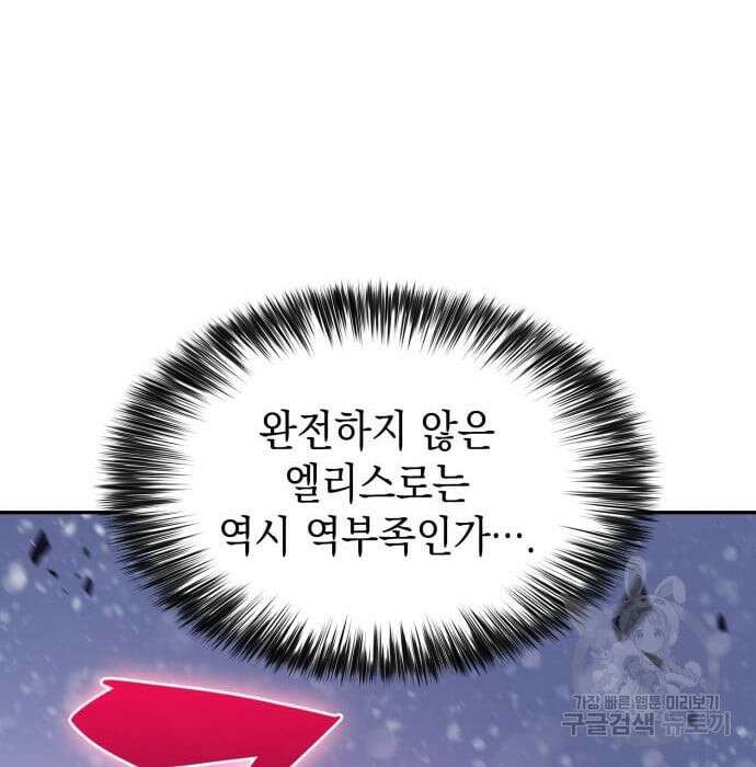 나 혼자 만렙 뉴비 93화 23