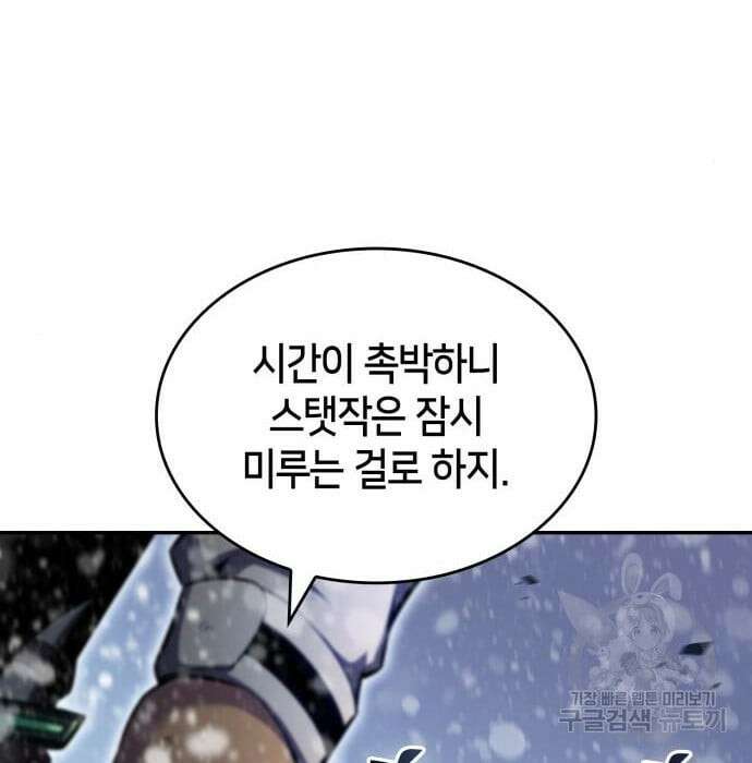 나 혼자 만렙 뉴비 93화 26