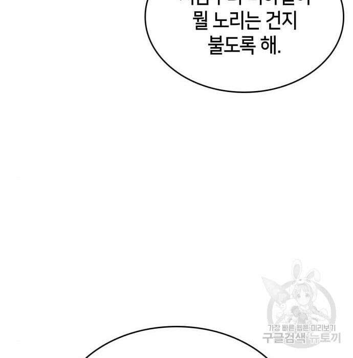 나 혼자 만렙 뉴비 93화 28