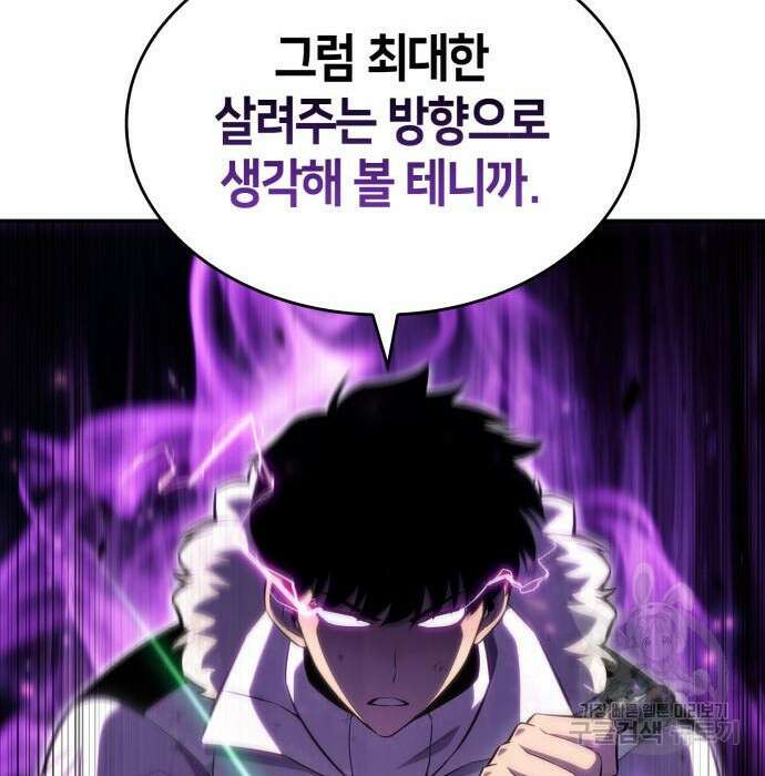 나 혼자 만렙 뉴비 93화 29
