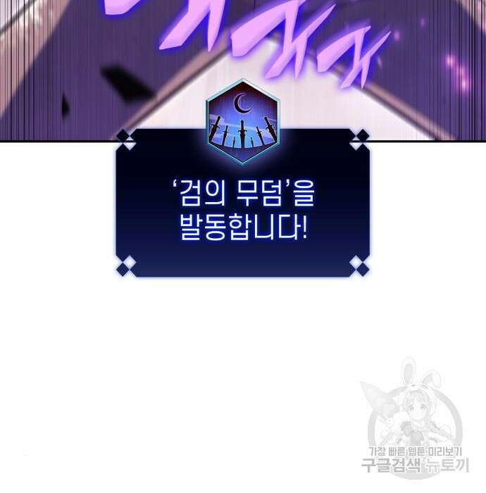 나 혼자 만렙 뉴비 93화 31
