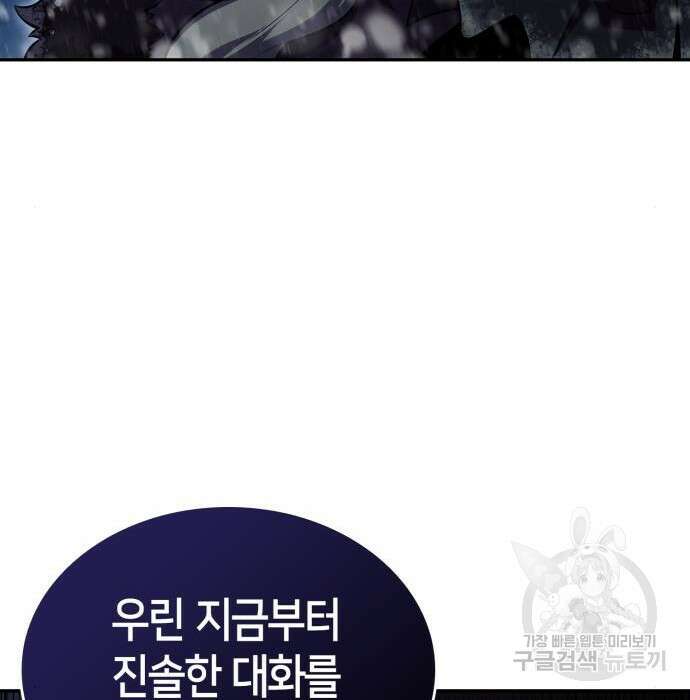 나 혼자 만렙 뉴비 93화 42