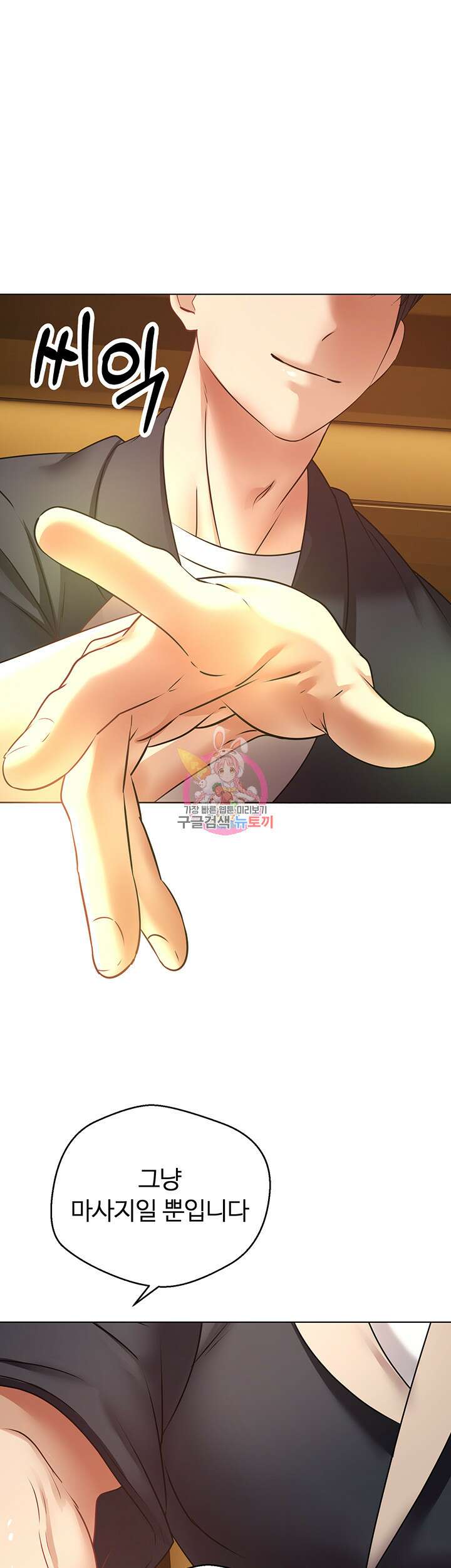 욕망 실현 어플 14화 1