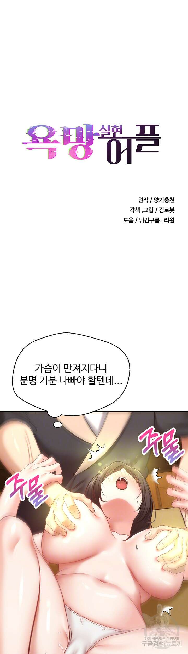 욕망 실현 어플 14화 4