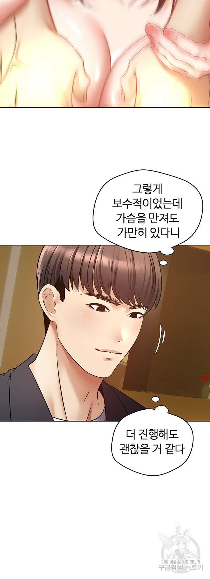 욕망 실현 어플 14화 7