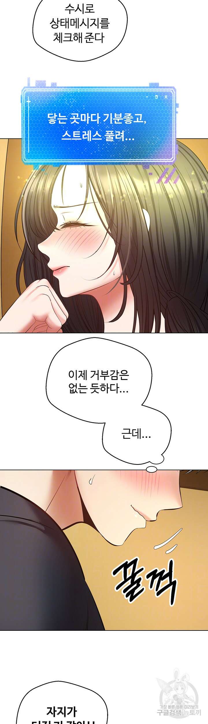 욕망 실현 어플 14화 9