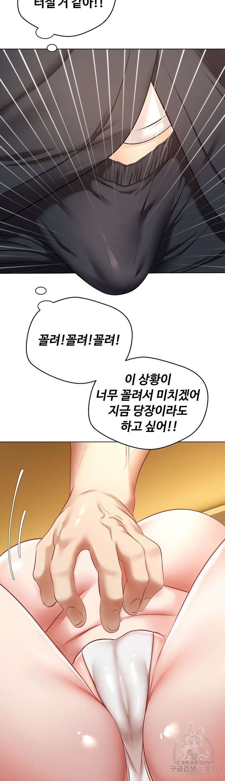 욕망 실현 어플 14화 10