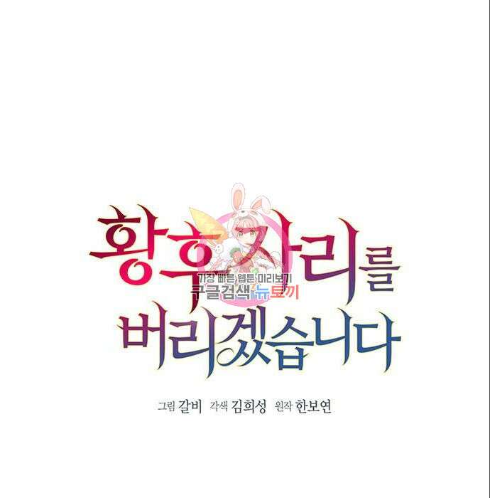 황후 자리를 버리겠습니다 6화 1