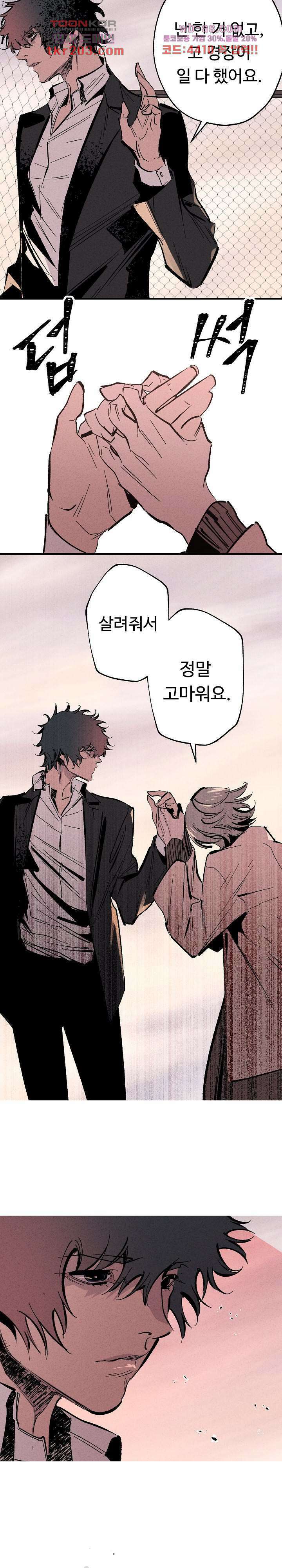 씽커 32화 2