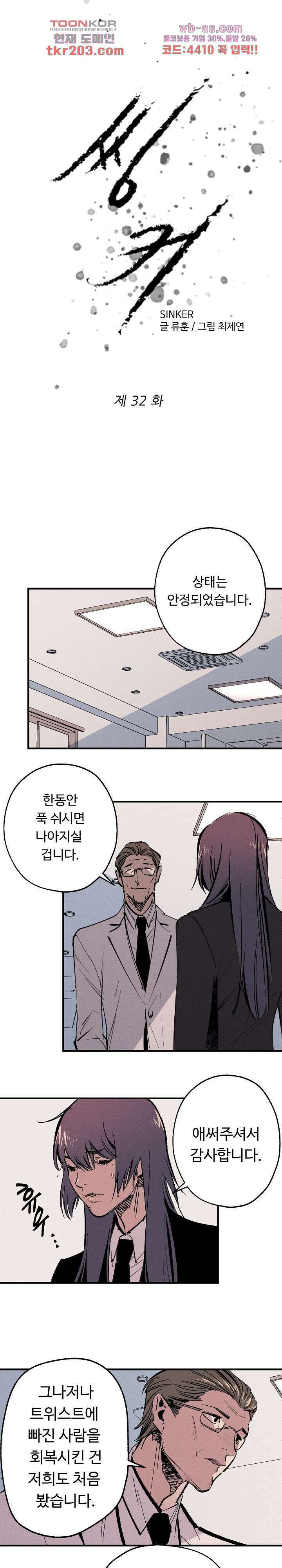 씽커 32화 3