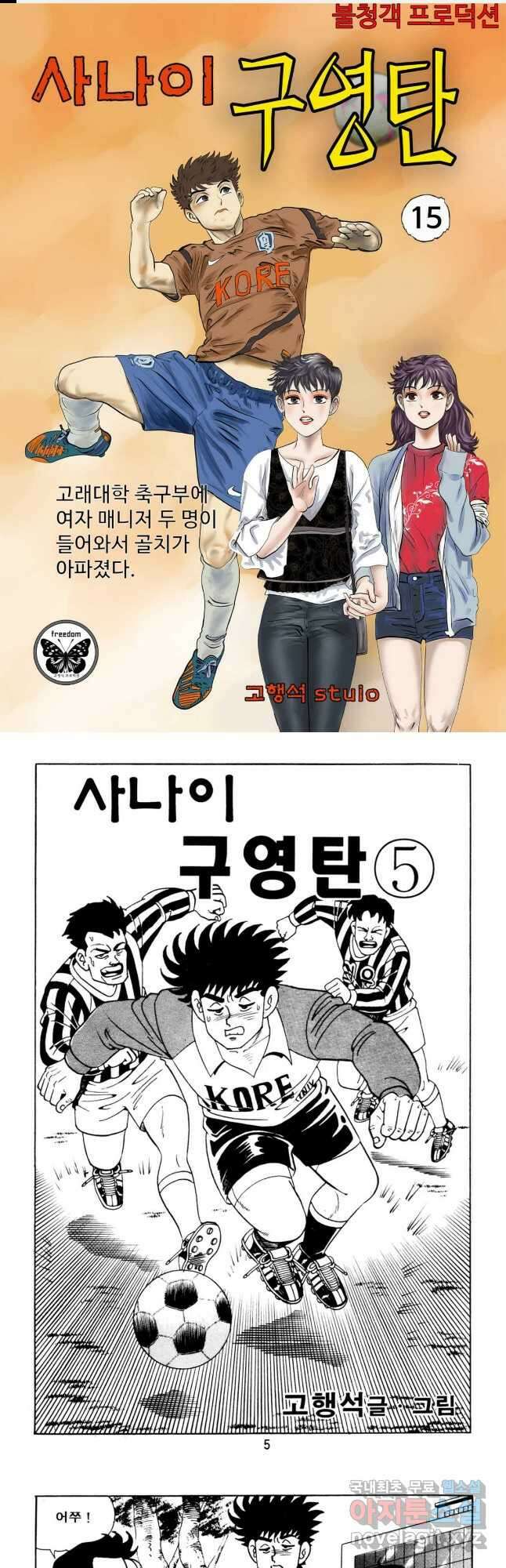 고행석 악질의 전설 5탄 사나이 구영탄 1부 15화 1