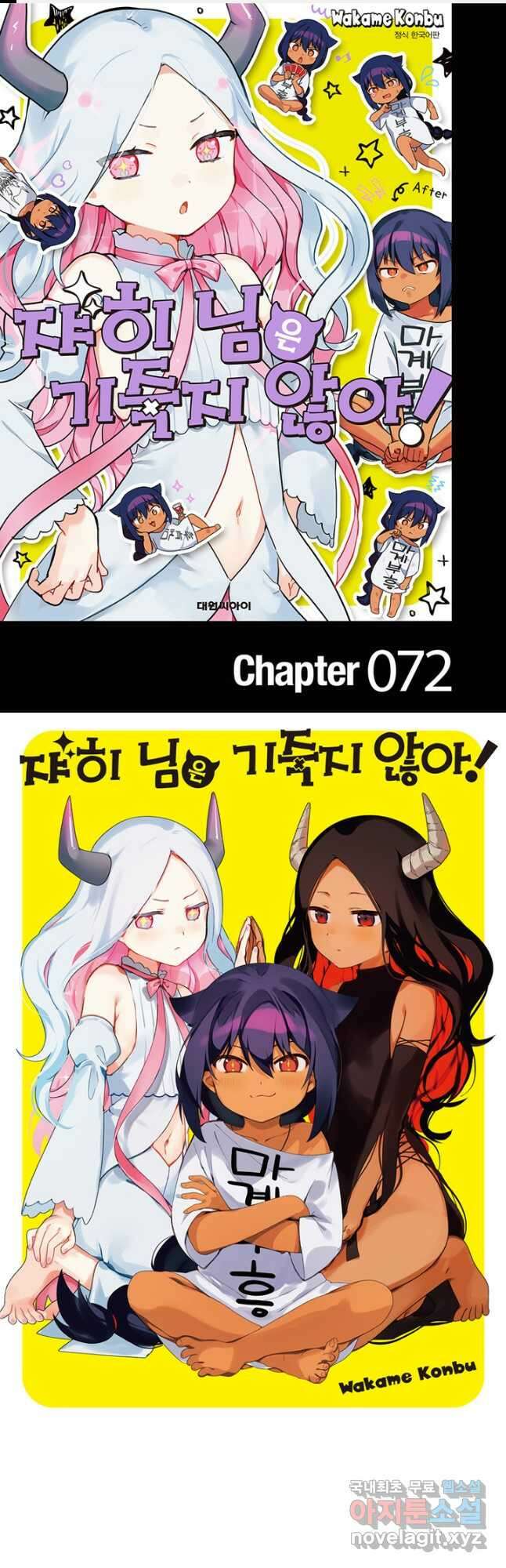쟈히 님은 기죽지 않아! 72화 1