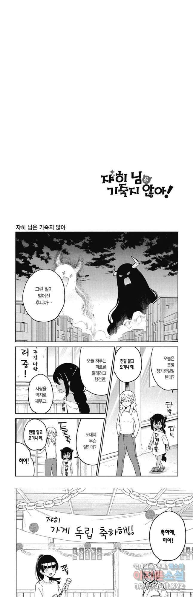 쟈히 님은 기죽지 않아! 72화 2