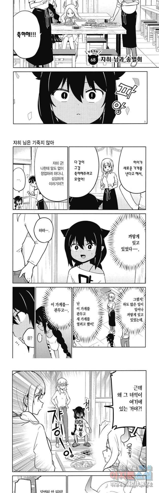 쟈히 님은 기죽지 않아! 72화 3