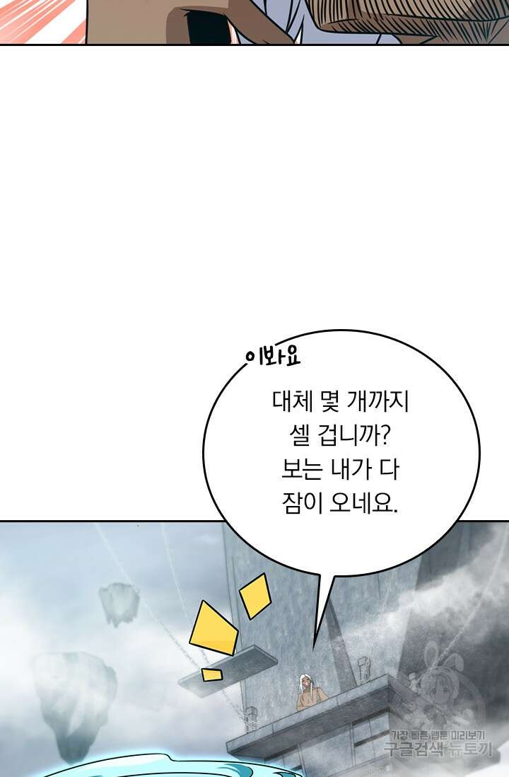 악역 플레이어는 강해지고 싶다 289화 2
