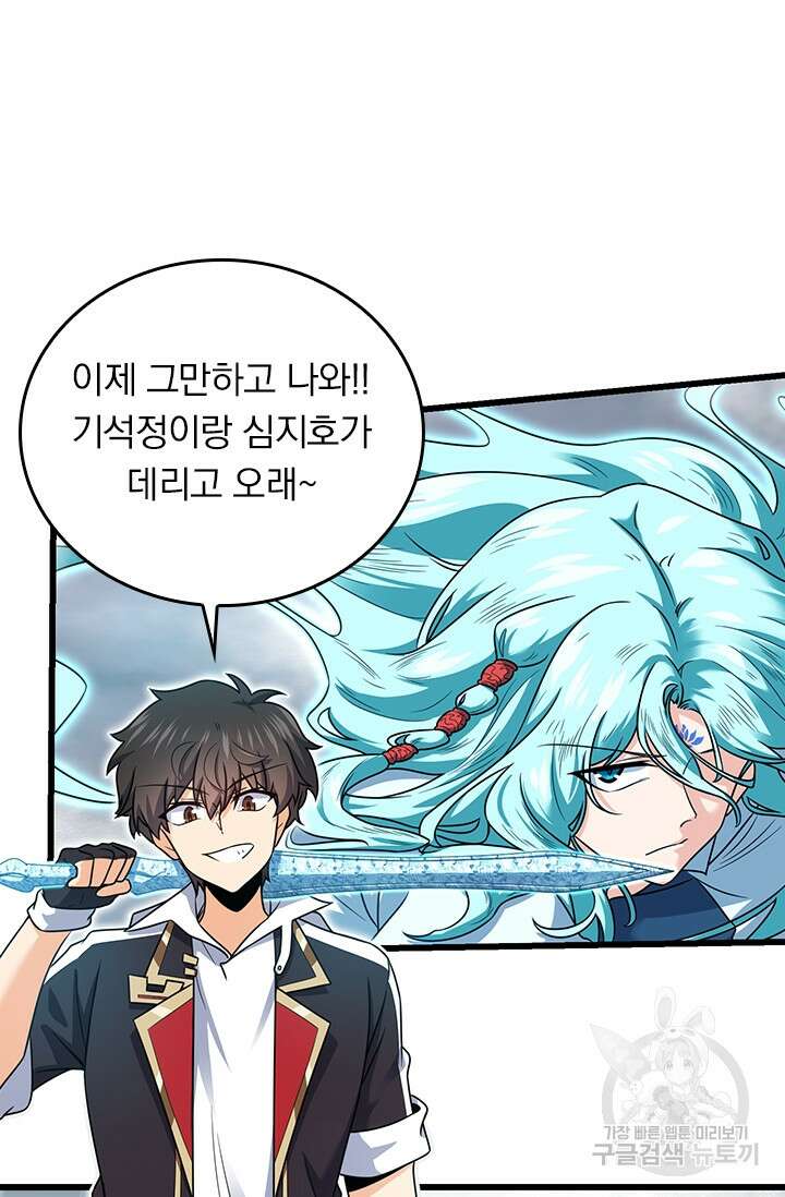 악역 플레이어는 강해지고 싶다 289화 4
