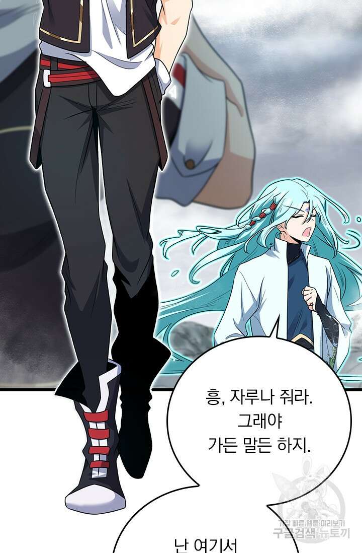 악역 플레이어는 강해지고 싶다 289화 5