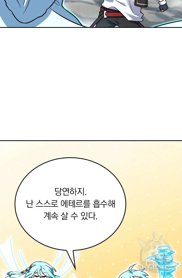 악역 플레이어는 강해지고 싶다 289화 9