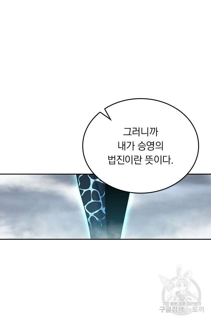 악역 플레이어는 강해지고 싶다 289화 12