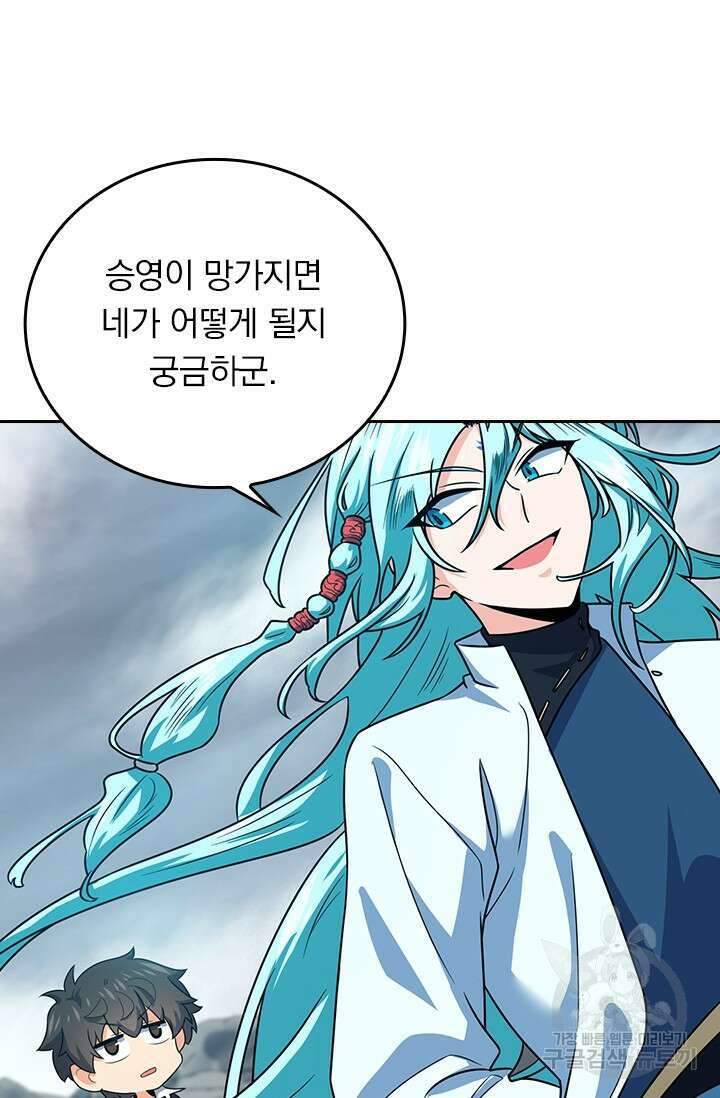 악역 플레이어는 강해지고 싶다 289화 13