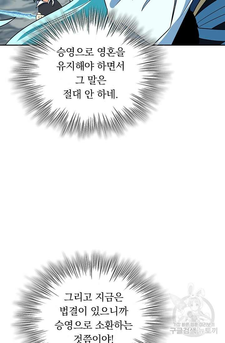 악역 플레이어는 강해지고 싶다 289화 14