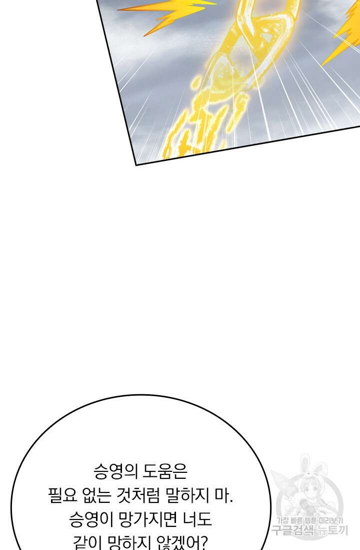 악역 플레이어는 강해지고 싶다 289화 17