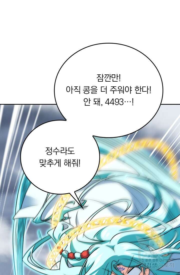 악역 플레이어는 강해지고 싶다 289화 21