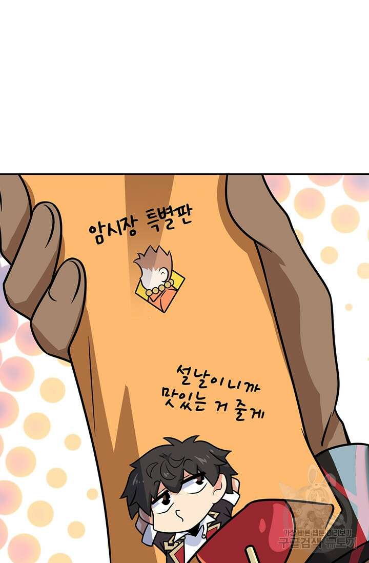 악역 플레이어는 강해지고 싶다 289화 27