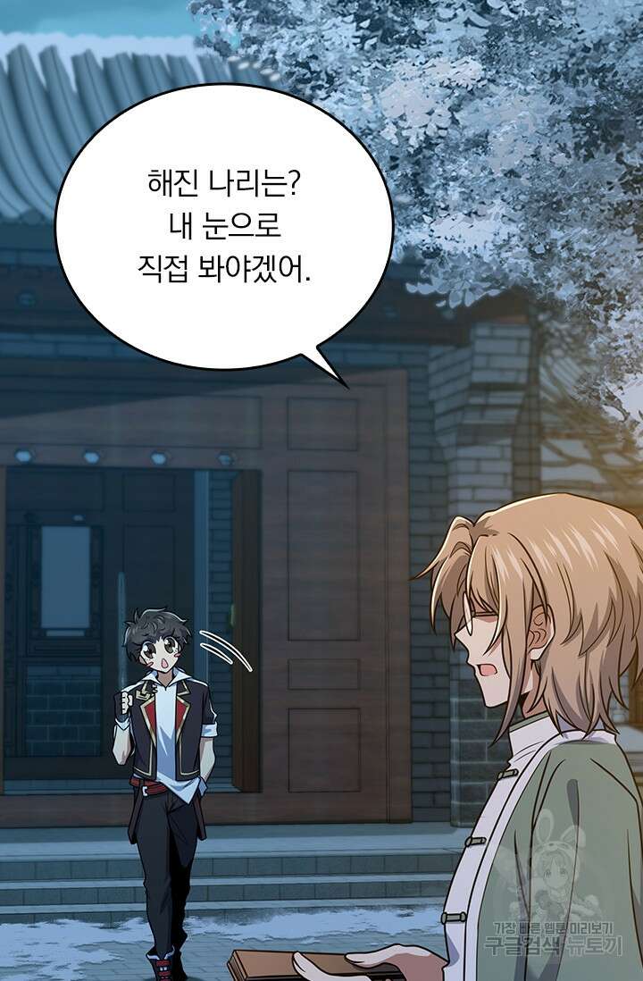 악역 플레이어는 강해지고 싶다 289화 33