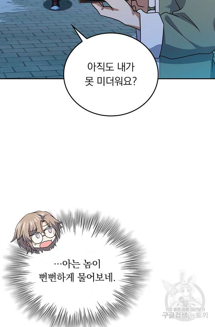 악역 플레이어는 강해지고 싶다 289화 34