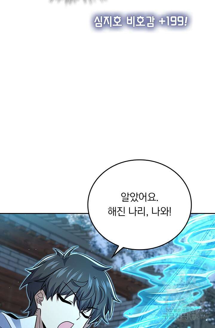 악역 플레이어는 강해지고 싶다 289화 35
