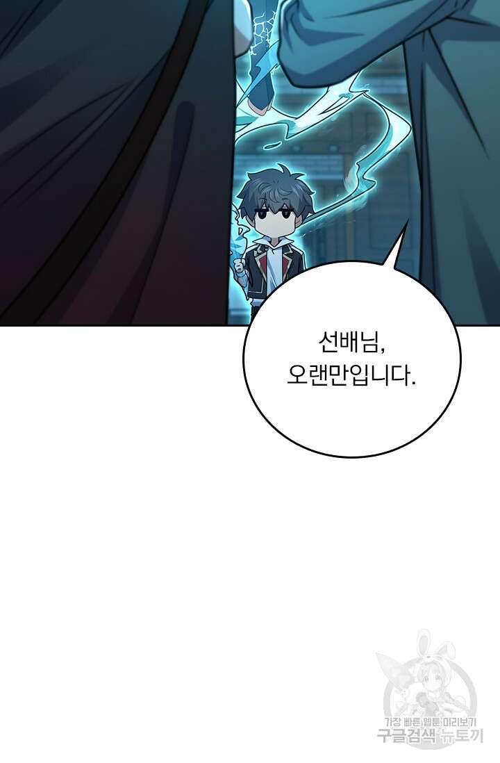 악역 플레이어는 강해지고 싶다 289화 39