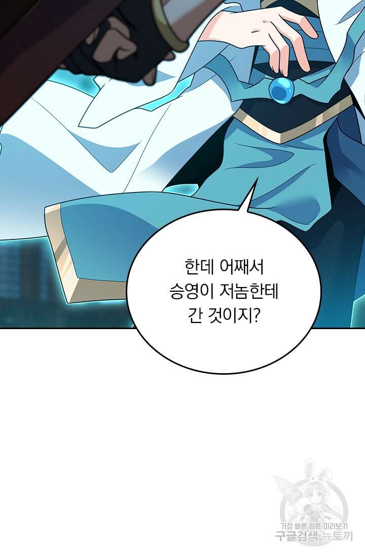 악역 플레이어는 강해지고 싶다 289화 45