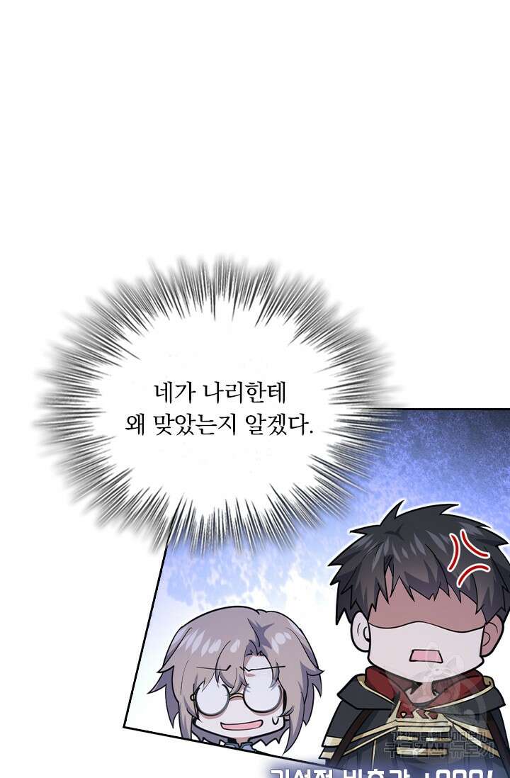 악역 플레이어는 강해지고 싶다 289화 52