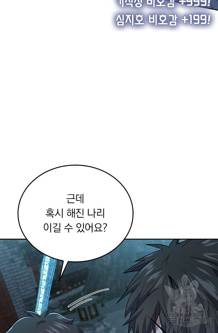 악역 플레이어는 강해지고 싶다 289화 53