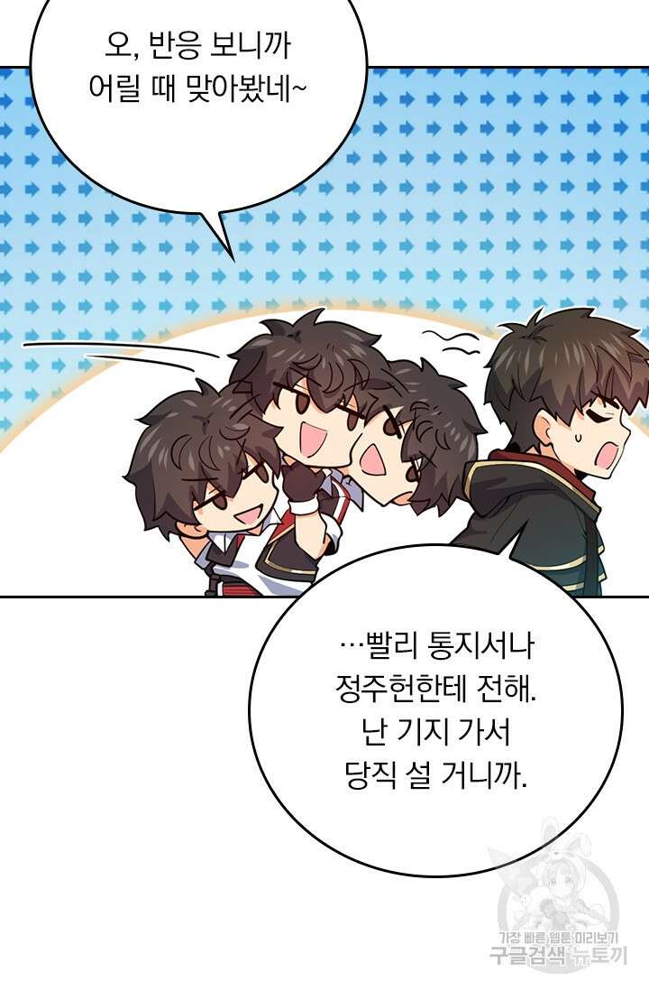 악역 플레이어는 강해지고 싶다 289화 55