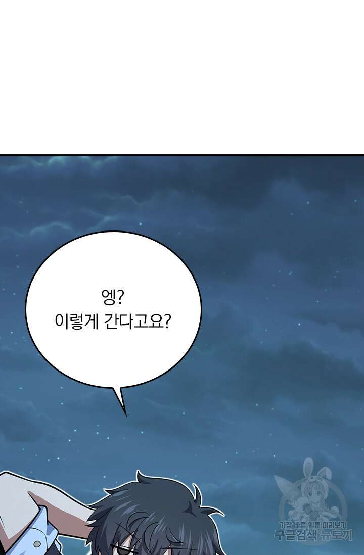 악역 플레이어는 강해지고 싶다 289화 56